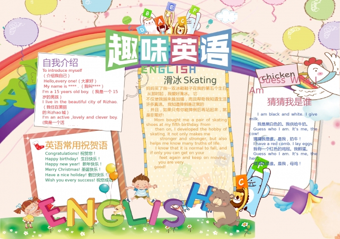 卡通可愛動物彩虹英語手抄報