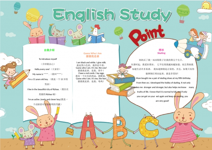 可愛卡通小動物們跟你一起學英語