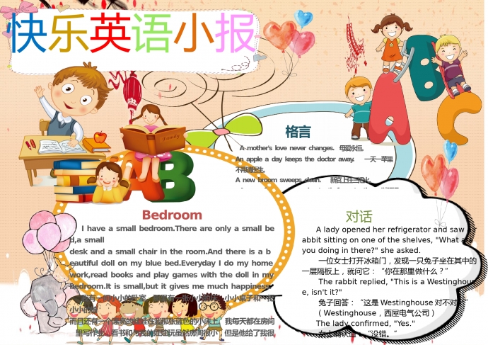 可愛卡通小朋友們學趣味英語手抄報wps