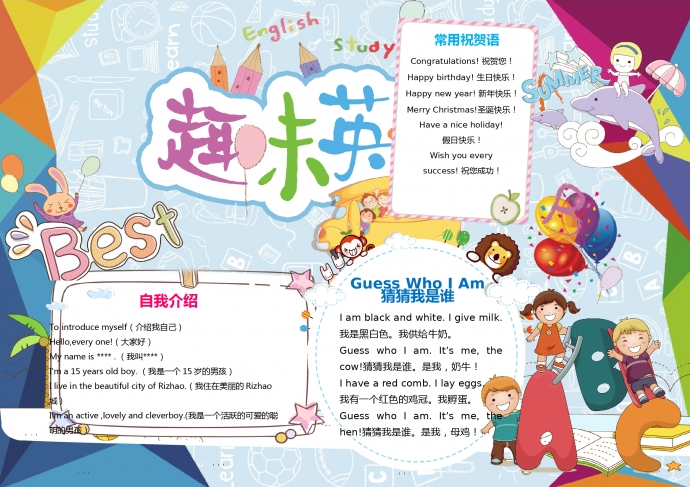 可愛卡通風(fēng)格小朋友們學(xué)英語