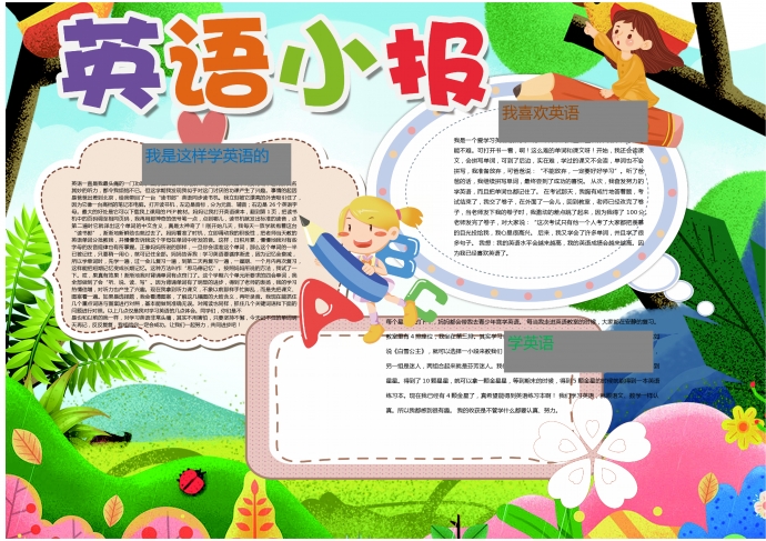 可愛卡通風(fēng)格森林英語手抄報(bào)