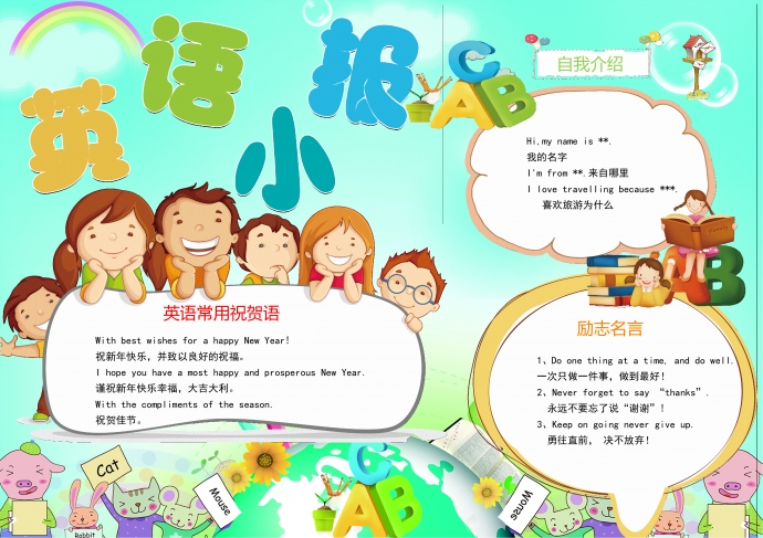 可愛(ài)小朋友們一起學(xué)趣味英語(yǔ)wps