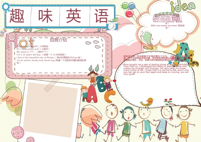 可愛涂鴉小朋友趣味英語手抄報