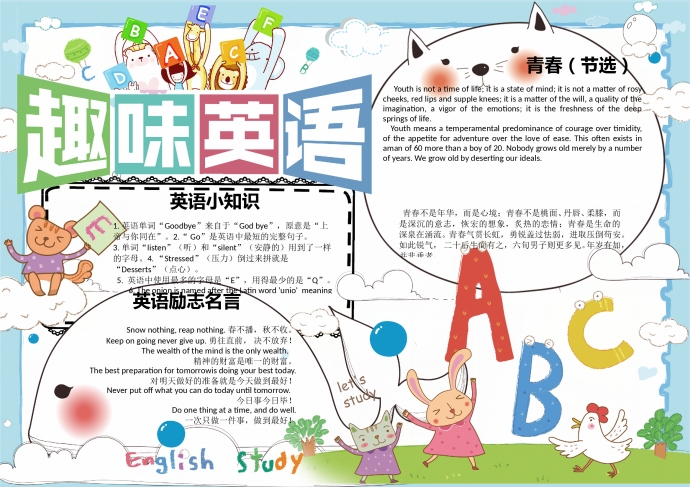 可愛的卡通動物帶你學(xué)趣味英語
