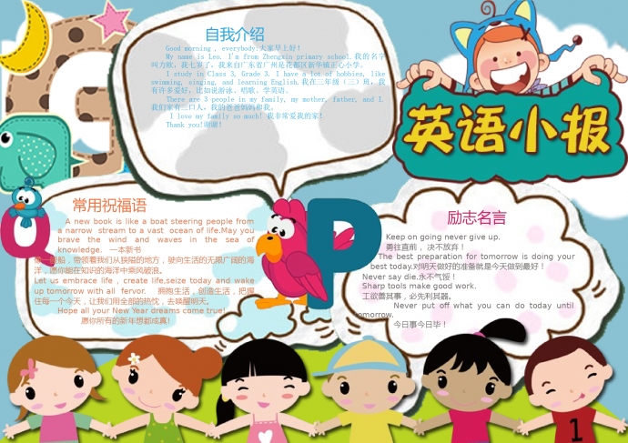可愛的卡通小朋友們手牽手一起學英語