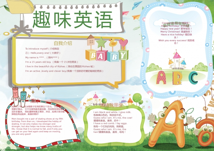 可愛的卡通英語字母手抄報wps