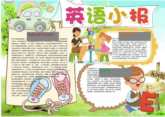 小清新風格趣味學英語手抄報