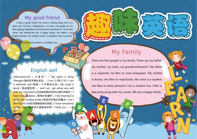 深藍色主題可愛卡通風英語手抄報