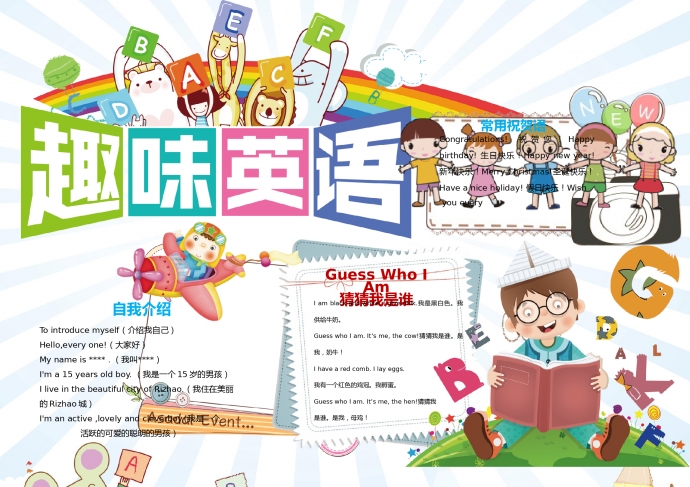白色主題卡通風格趣味英語手抄報