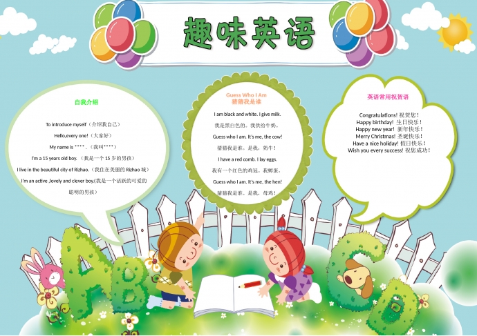 簡約卡通英語花園手抄報(bào)wps