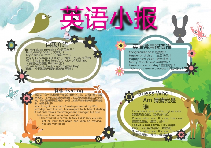 簡(jiǎn)約可愛的涂鴉小動(dòng)物們學(xué)英語wps