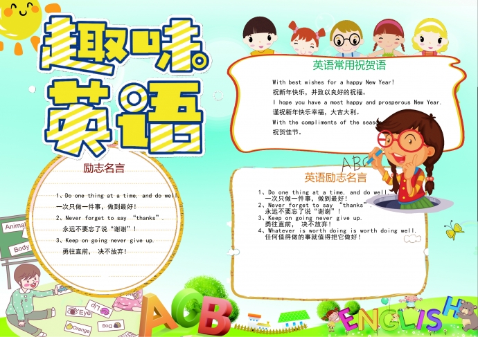 黃白條紋藝術字英語手抄報wps