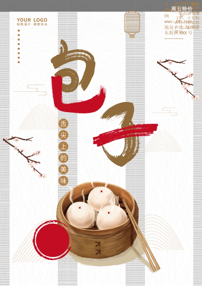 原創(chuàng)手繪包子簡約宣傳海報