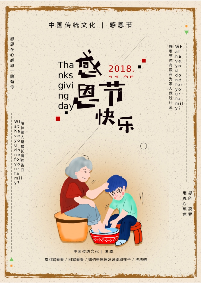 可愛word感恩節(jié)海報