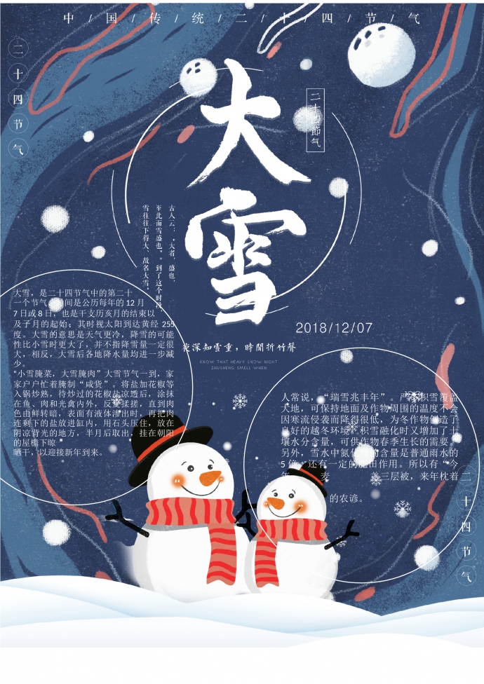 可愛大學(xué)節(jié)氣宣傳小報
