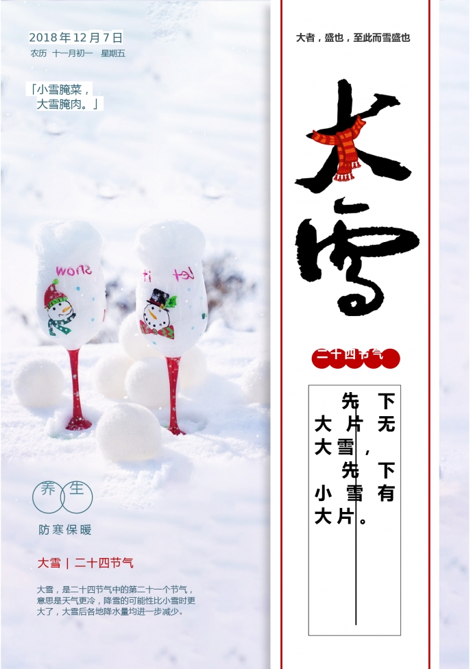 大雪小清新節氣海報