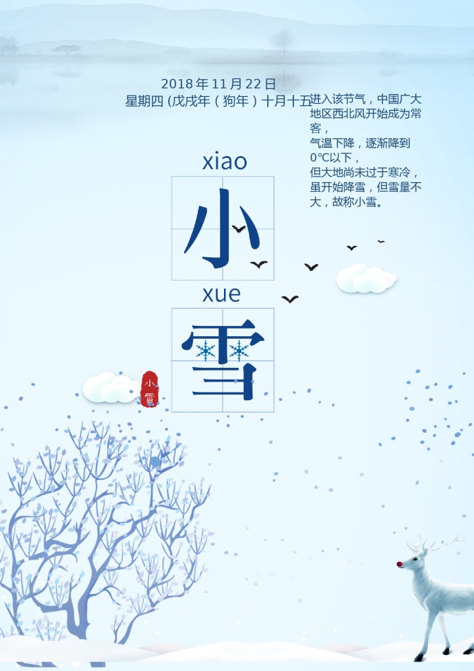 清新冬季小雪word可編輯海報(bào)