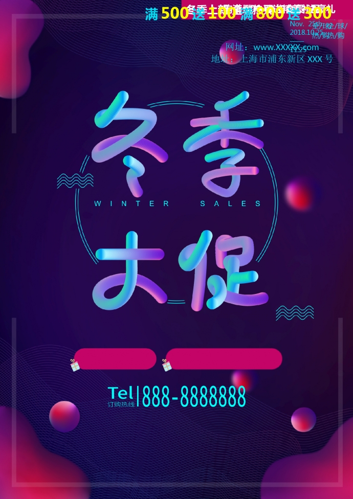 炫麗冬季大促宣傳Word海報(bào)文檔