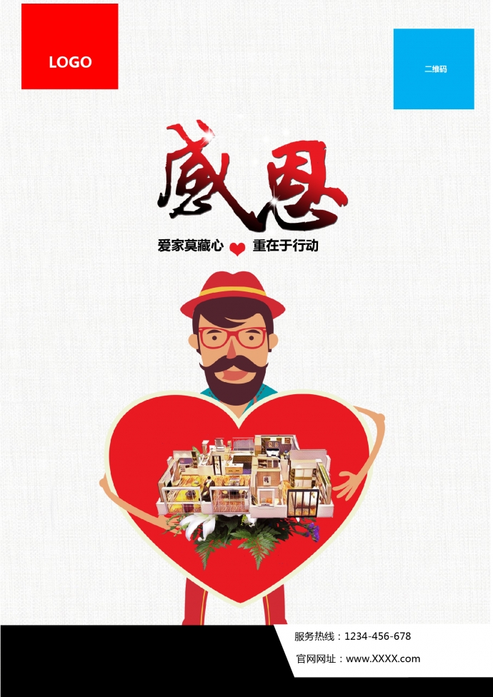 簡約風(fēng)格感恩節(jié)宣傳海報(bào)