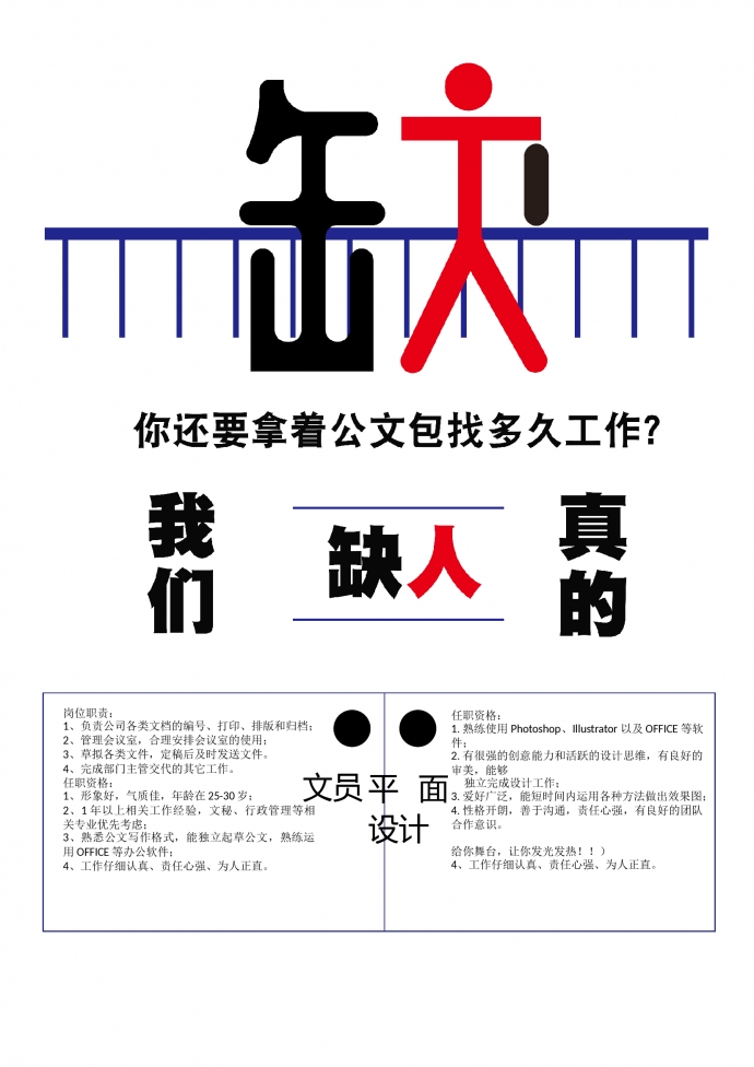 簡約創意招聘WORD海報