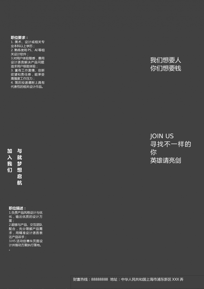 簡約炫彩UI設計師招聘海報設計