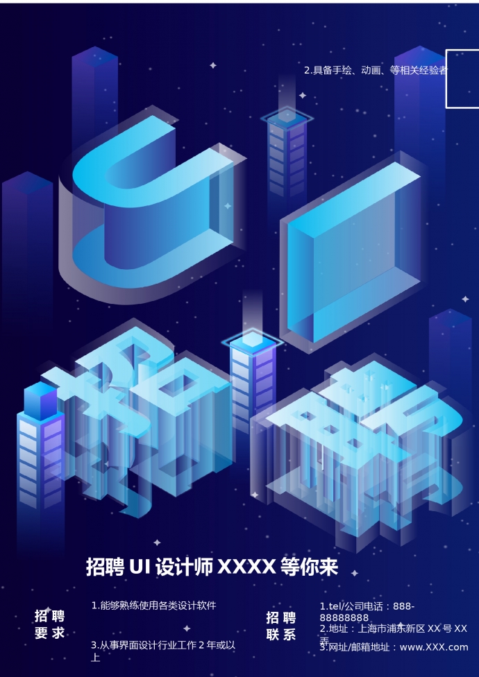 透氣感UI招聘海報