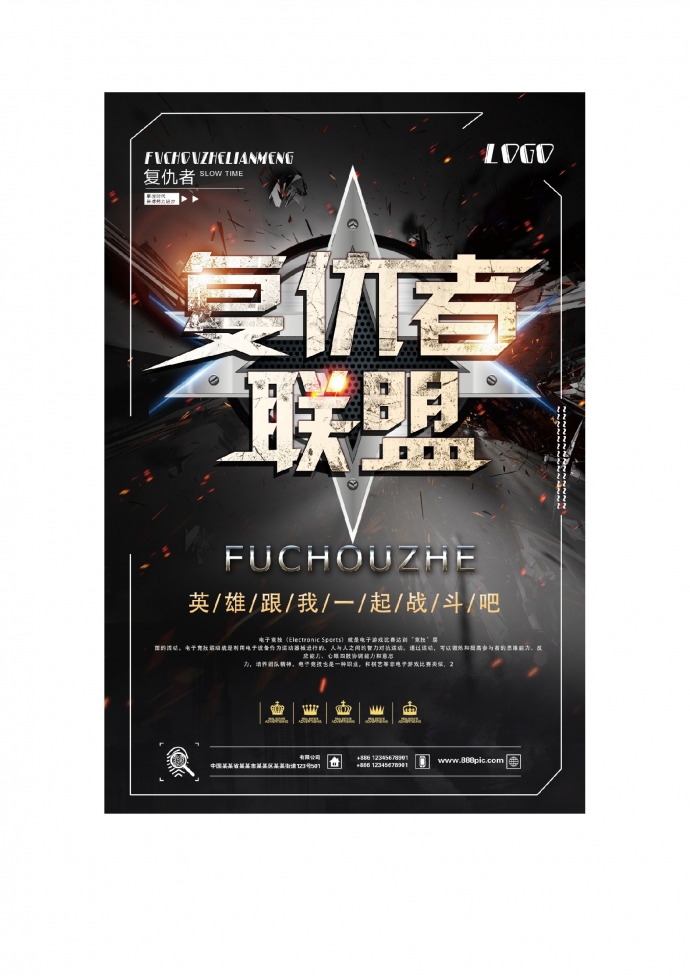 復(fù)仇者聯(lián)盟電影海報