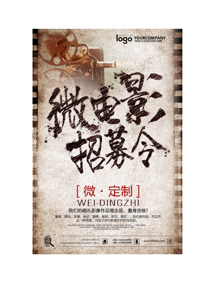 微電影招募令海報