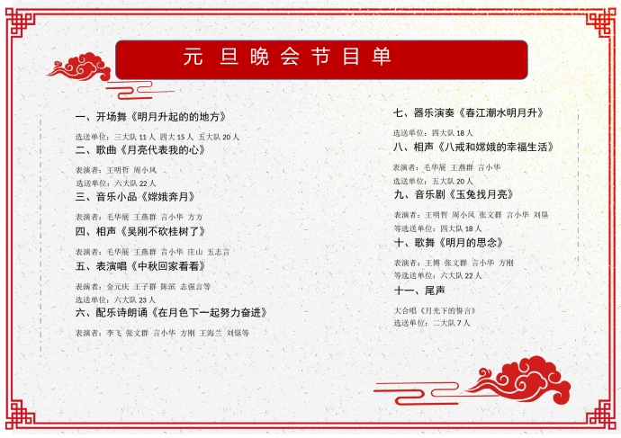 大氣翔云中國風元旦晚會節目單-1