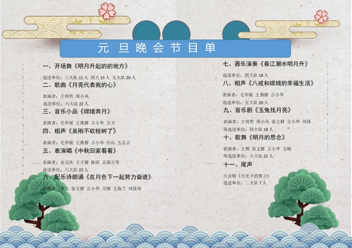 小清新風(fēng)格藍(lán)白主題波海紋節(jié)目單-1
