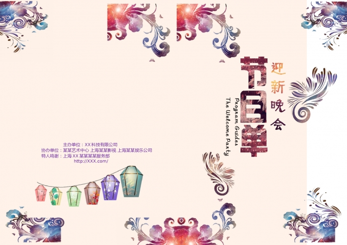 漸變色花紋風格元旦晚會節目單