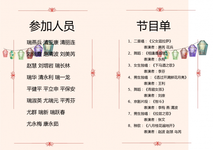 漸變色花紋風格元旦晚會節目單-1