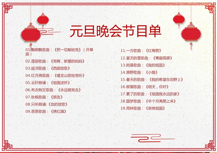 豬年喜慶剪紙風格元旦晚會節目單-1