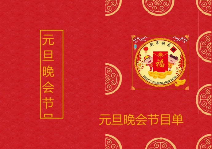 紅色傳統(tǒng)簡約風格節(jié)目單