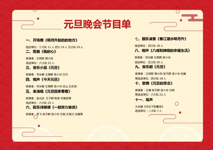紅色傳統(tǒng)簡約風格節(jié)目單-1