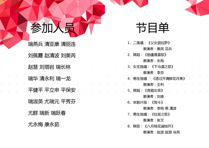 紅色喜慶風格元旦晚會節目單-1