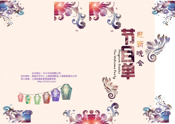 中國風創意漸變色花紋節目單