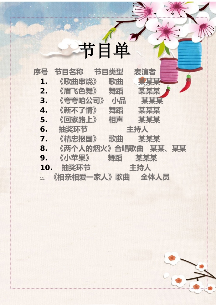 小清新卡通花朵節目單