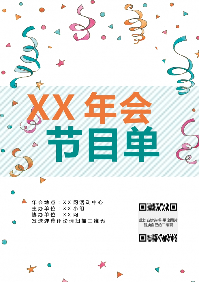 簡約卡通風格節目單