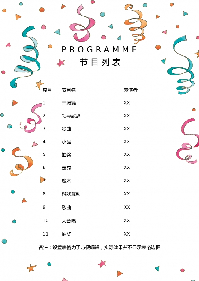 簡約卡通風格節目單-1