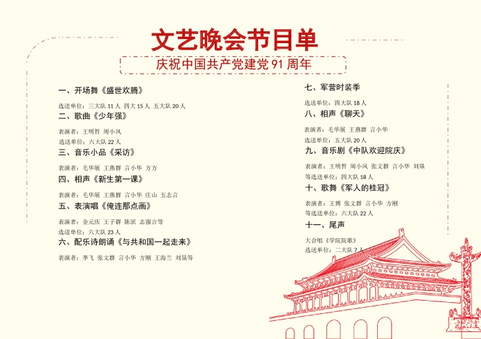 八一建軍節文藝晚會節目單-1