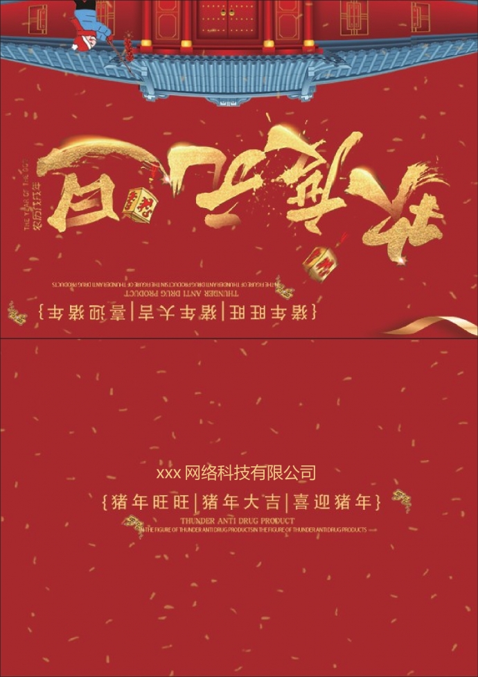 精美中國風豬年元旦賀卡