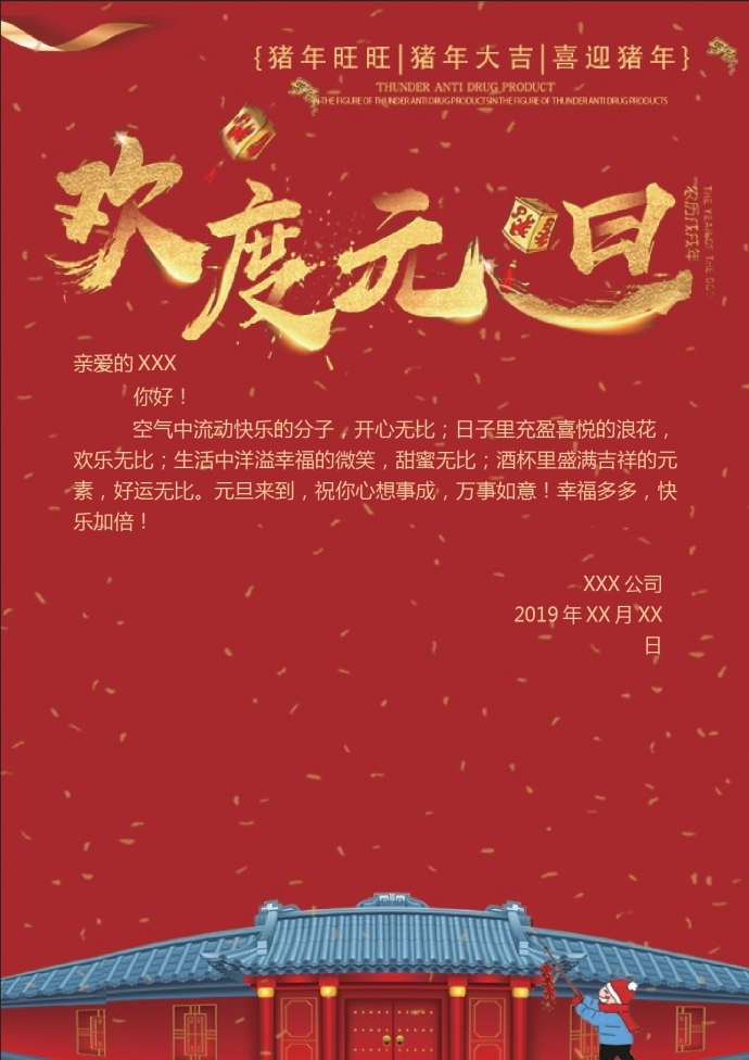 精美中國風豬年元旦賀卡-1