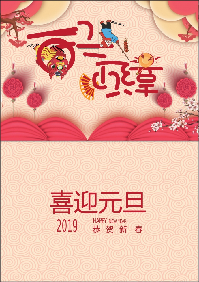 精美通用版中國風元旦賀卡