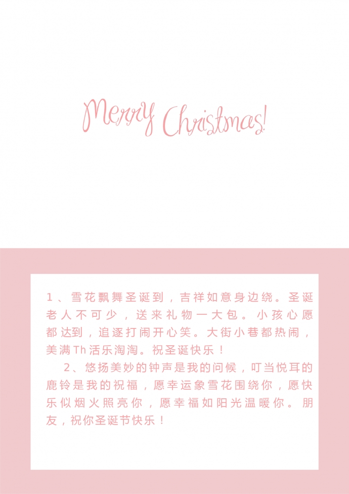 小清新粉色風格圣誕賀卡-1