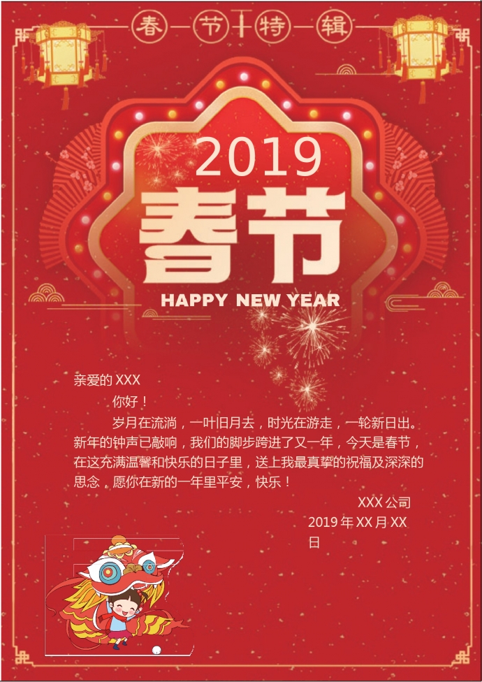 2019年卡通舞獅元素賀卡-1