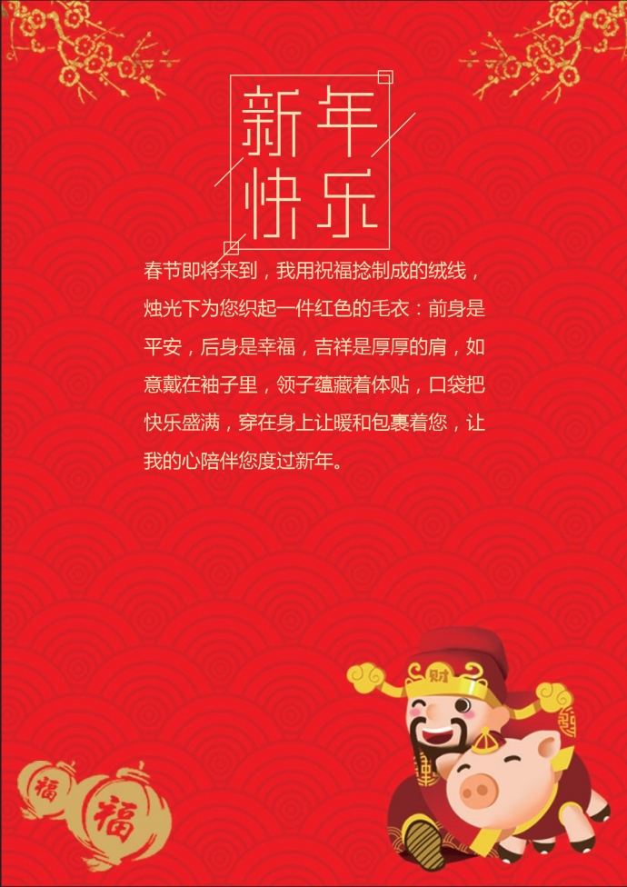 卡通海浪底紋財神抱金豬賀卡wps-1