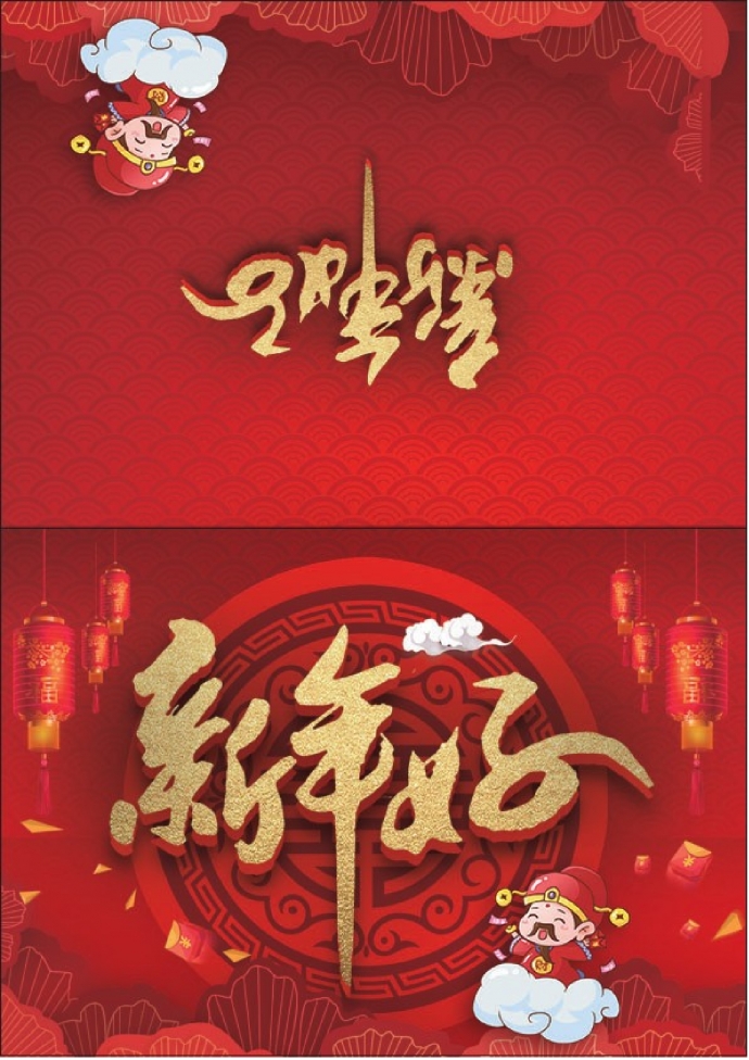 卡通財神元素新年賀卡wps
