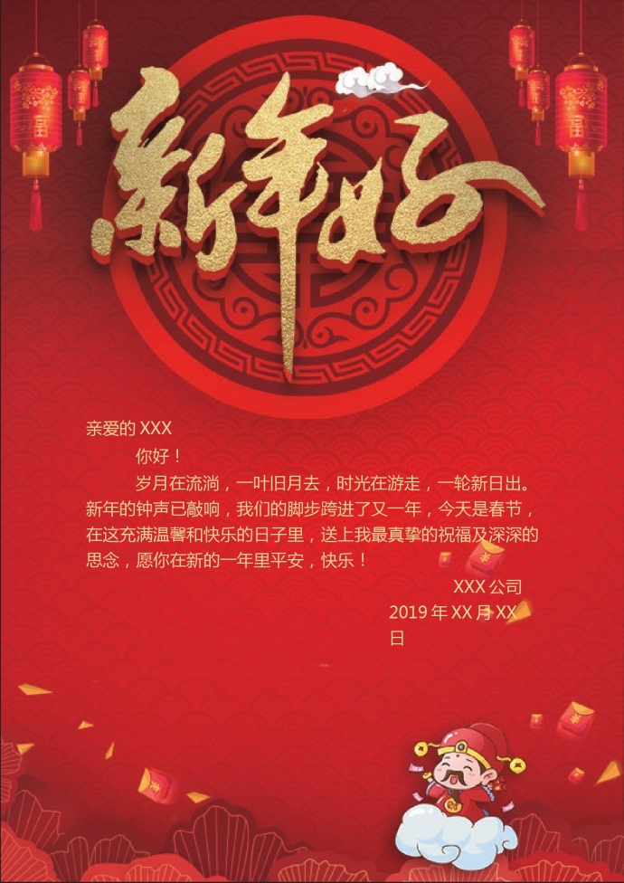 卡通財神元素新年賀卡wps-1