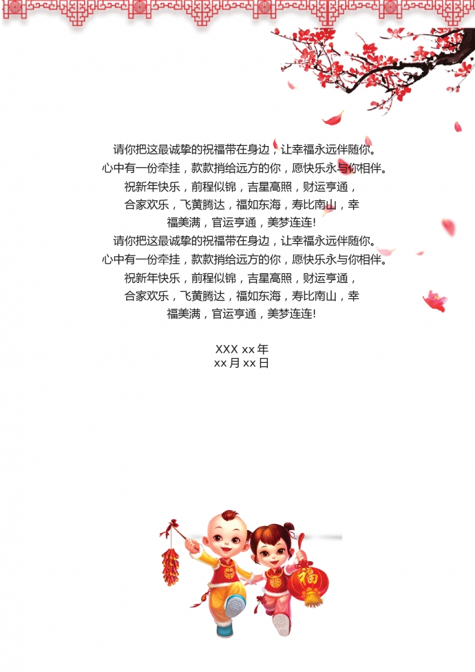 可愛卡通福娃元素新年賀卡-1